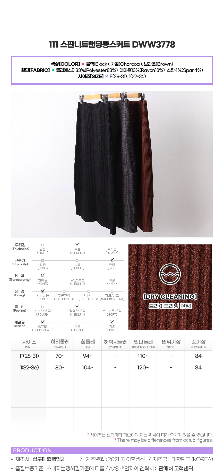 패션 바이 카카오 | DWW3778 스판니트밴딩롱스커트 빅사이즈 치마